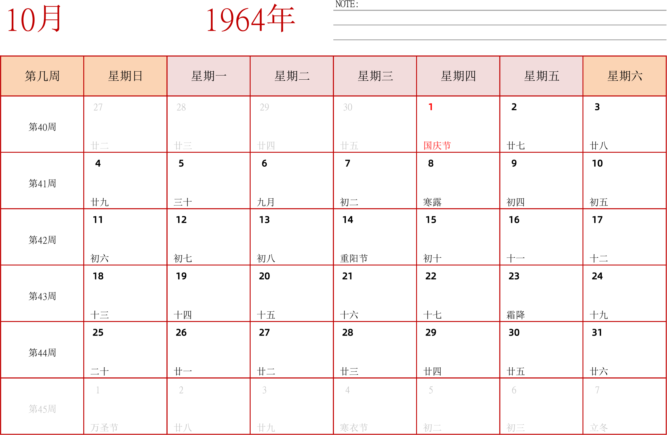 日历表1964年日历 中文版 横向排版 周日开始 带周数 带节假日调休安排